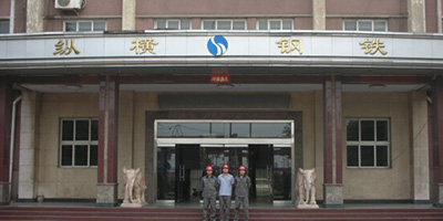 河北縱橫鋼鐵集團(tuán)-.jpg 河北縱橫鋼鐵集團(tuán)-.jpg