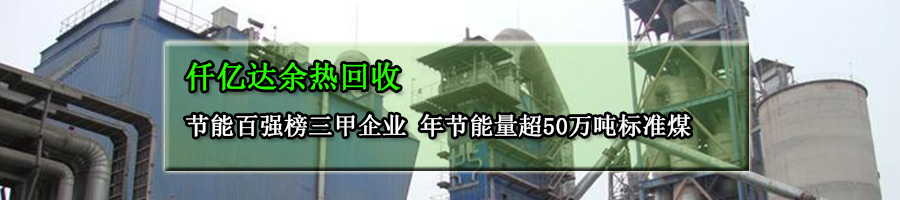 余熱回收 余熱回收