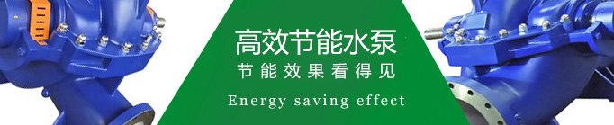 節(jié)能水泵 節(jié)能水泵