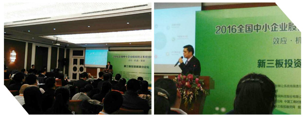 仟億達(dá)應(yīng)邀參加2016年全國(guó)中小企業(yè)股份轉(zhuǎn)讓系統(tǒng)掛牌年會(huì) 仟億達(dá)應(yīng)邀參加2016年全國(guó)中小企業(yè)股份轉(zhuǎn)讓系統(tǒng)掛牌年會(huì)