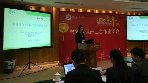 仟億達(dá)應(yīng)邀參加綠色經(jīng)濟協(xié)會2016年會 仟億達(dá)應(yīng)邀參加綠色經(jīng)濟協(xié)會2016年會