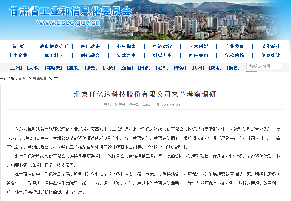 仟億達(dá)831999，走在節(jié)能環(huán)保前沿——深受各地工信委歡迎