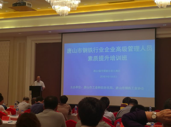 仟億達831999應(yīng)邀參加唐山市企業(yè)經(jīng)營管理人員素質(zhì)提升培訓班