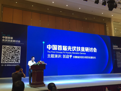 仟億達(dá)參加中國(guó)首屆光伏扶貧研討會(huì) 仟億達(dá)參加中國(guó)首屆光伏扶貧研討會(huì)