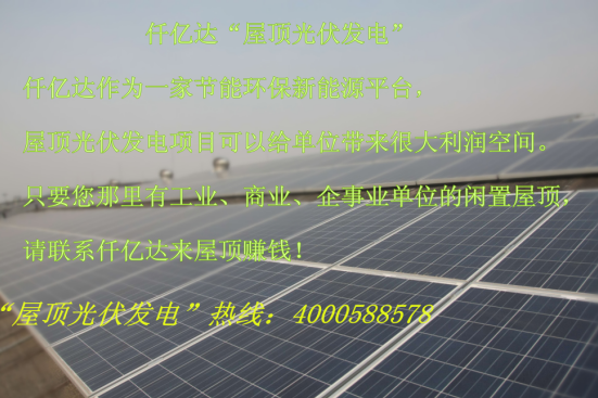 仟億達831999免費投建型屋頂光伏發(fā)電項目 仟億達831999免費投建型屋頂光伏發(fā)電項目