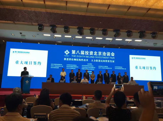 仟億達(dá)831999應(yīng)邀參加第八屆投資北京洽談會 仟億達(dá)831999應(yīng)邀參加第八屆投資北京洽談會