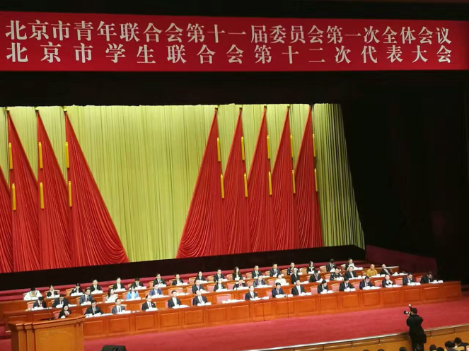 仟億達(dá)831999參加北京市青聯(lián)十一屆一次全會(huì)、市學(xué)聯(lián)第十二次代表會(huì)