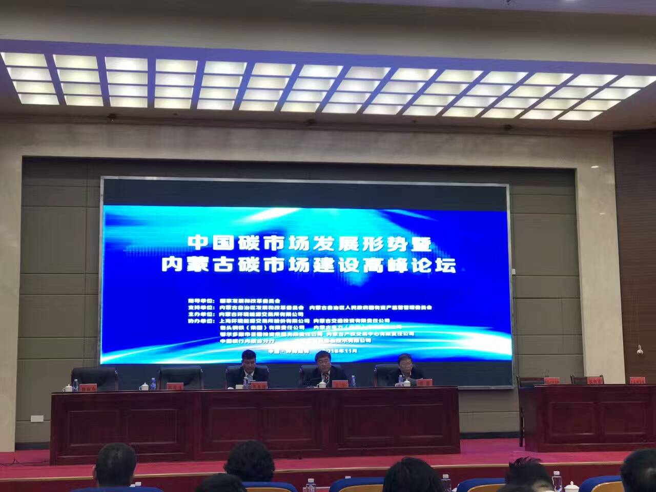 仟億達(dá)(證券代碼831999)參加“內(nèi)蒙古碳市場建設(shè)峰論壇” 仟億達(dá)(證券代碼831999)參加“內(nèi)蒙古碳市場建設(shè)峰論壇”