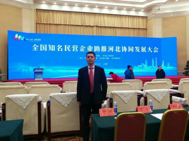 仟億達(831999)董事長鄭兩斌應邀參加“全國知名民營企業(yè)助推河北協(xié)同發(fā)展大會”