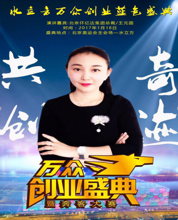 2017年1月18日，仟億達將應邀參加&ldquo;水立方萬眾業(yè)藍色盛典&rdquo;