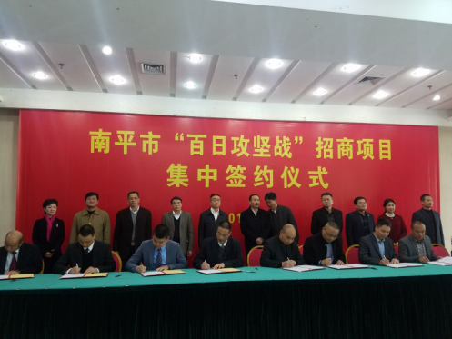 仟億達(dá)集團(tuán)(證劵代碼:831999)參加南平市“百日攻堅戰(zhàn)”招商項目并簽約 仟億達(dá)集團(tuán)(證劵代碼:831999)參加南平市“百日攻堅戰(zhàn)”招商項目并簽約