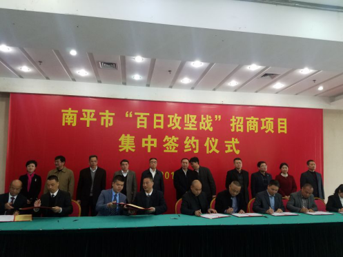 仟億達(dá)集團(tuán)(證劵代碼:831999)參加南平市“百日攻堅戰(zhàn)”招商項目并簽約 仟億達(dá)集團(tuán)(證劵代碼:831999)參加南平市“百日攻堅戰(zhàn)”招商項目并簽約