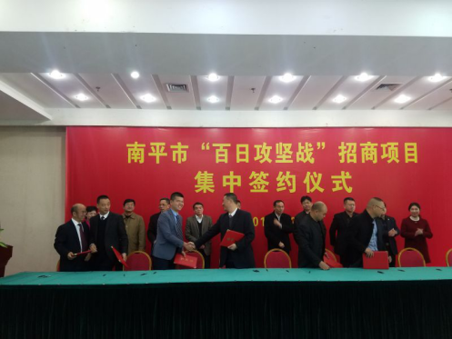 仟億達(dá)集團(tuán)(證劵代碼:831999)參加南平市“百日攻堅戰(zhàn)”招商項目并簽約 仟億達(dá)集團(tuán)(證劵代碼:831999)參加南平市“百日攻堅戰(zhàn)”招商項目并簽約