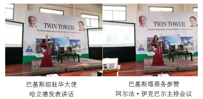 仟億達(dá)董事長鄭兩斌受邀參加巴基斯坦拉合爾雙子塔開發(fā)建設(shè)項(xiàng)目推介會(huì)在巴基斯塔駐華舉行 仟億達(dá)董事長鄭兩斌受邀參加巴基斯坦拉合爾雙子塔開發(fā)建設(shè)項(xiàng)目推介會(huì)在巴基斯塔駐華舉行
