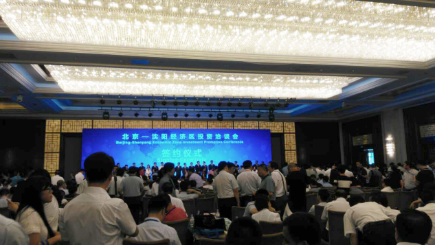 仟億達(dá)集團受邀參加的北京-沈陽經(jīng)濟區(qū)投資洽談會并現(xiàn)場簽約