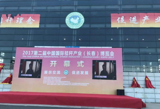 綠豐康炭基肥（仟億達(dá)集團(tuán)）亮相第二屆中國(guó)秸稈產(chǎn)業(yè)博覽會(huì)，備受關(guān)注！