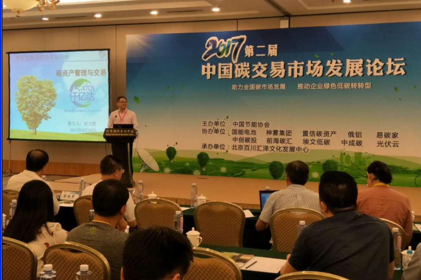 仟億達(dá)億碳(北京)管理咨詢有限公司總經(jīng)理田衛(wèi)然發(fā)表主題演講 仟億達(dá)億碳(北京)管理咨詢有限公司總經(jīng)理田衛(wèi)然發(fā)表主題演講