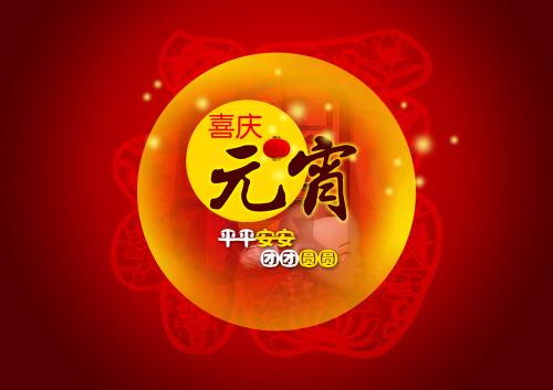 仟億達(dá)集團(tuán)(831999)送上祝福:祝元宵節(jié)快樂 仟億達(dá)集團(tuán)(831999)送上祝福:祝元宵節(jié)快樂