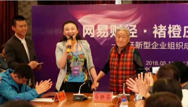 仟億達集團受邀參加網易財經&middot;褚橙莊園訓營