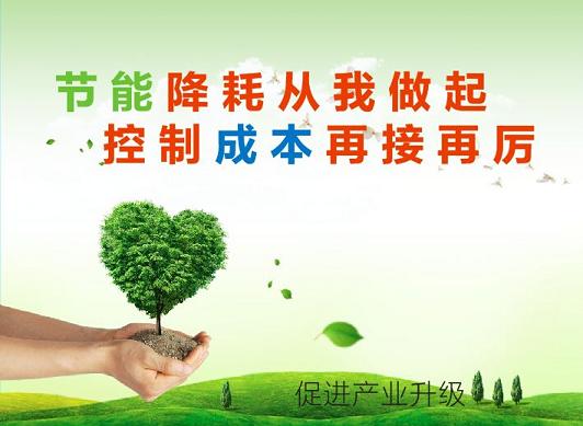 還在等什么？政府用“錢袋子”引導企業(yè)節(jié)能降耗