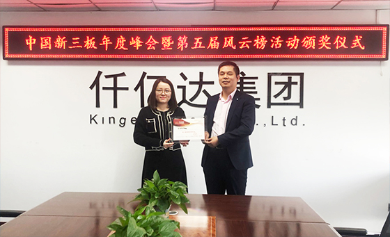 重磅！仟億達(dá)集團(tuán)又雙叒叕榮獲2021年度“新三板性好企業(yè)”