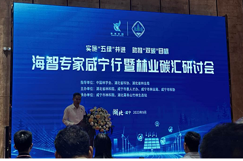 促進綠色經(jīng)濟轉(zhuǎn)型,推進實現(xiàn)碳中和|仟億達集團受邀參加“海智專家咸寧行暨林業(yè)碳匯研討會”