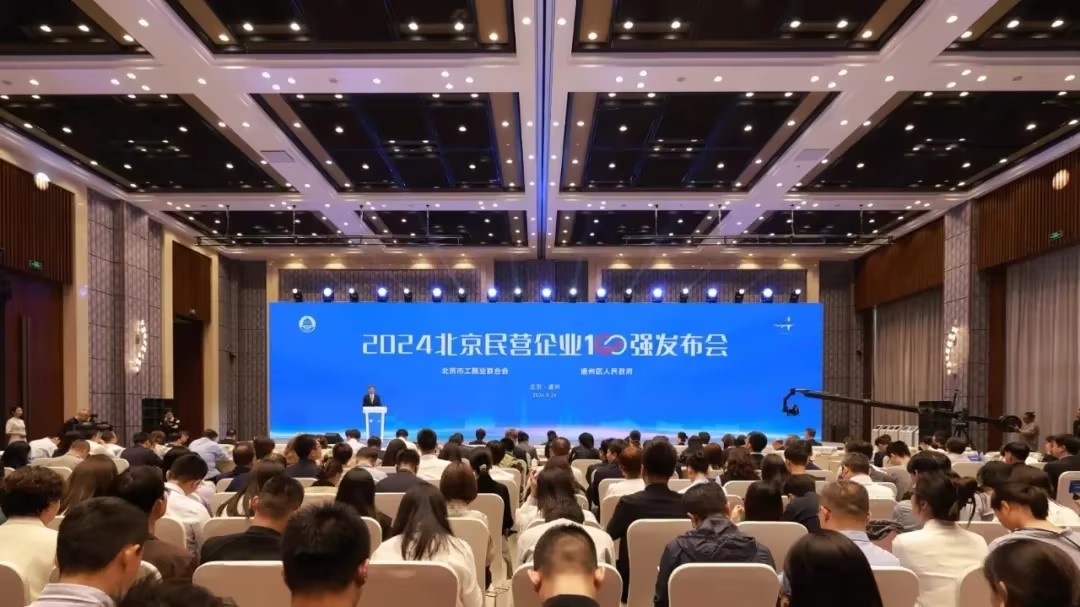 仟億達(dá)集團(tuán)：連續(xù)四年榮登 “北京民營企業(yè)中小百強(qiáng)榜”，實(shí)力鑄就輝煌！